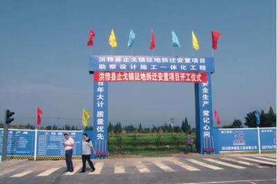洪雅縣止戈鎮(zhèn)征地拆遷安置項目勘察設(shè)計施工一體化工程