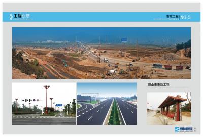眉山市市政工程