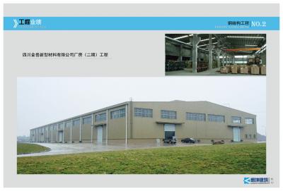 四川金岳新型材料有限公司廠房（二期）工程